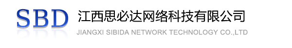 鹤壁市江西思必达网络科技有限公司
